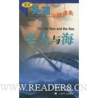 老人与海(译文英语注释读本)