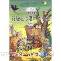  ʹʻ��ɳĮ�е�С��