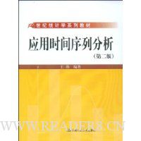 应用时间序列分析(第2版)
