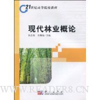 现代林业概论