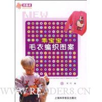 乖宝宝毛衣编织图案