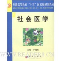 社会医学