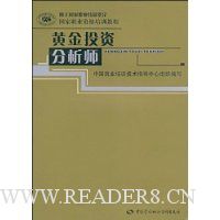 黄金投资分析师