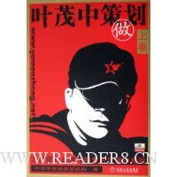 叶茂中策划(上):做(附光盘)