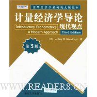 计量经济学导论:现代观点(第3版)