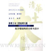 剪力墙结构的分析与设计