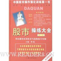 股市操练大全(第3册)