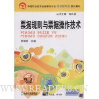 票据规则与票据操作技术(附光盘1张)