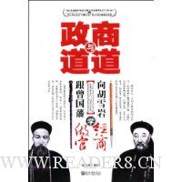 政道与商道