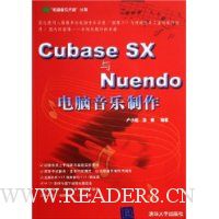 Cubase SX与Nuendo电脑音乐制作