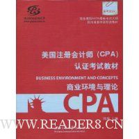 美国注册会计师(CPA)认证考试教材:商业环境与理论