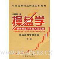 操盘学(下册)