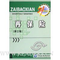 再保险