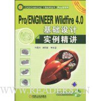 Pro/ENGINEER Wildfire 4.0基础设计实例精讲(附光盘1张)