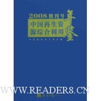  �й�������Դ�ۺ��������(2008������)