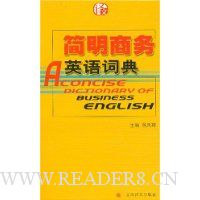 简明商务英语词典