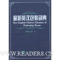 最新英汉包装词典