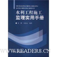 水利工程施工监理实用手册