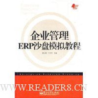  ��ҵ����ERPɳ��ģ��̳�