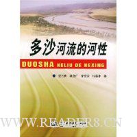 多沙河流的河性