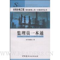 监理员一本通