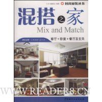 混搭之家