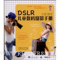 DSLR儿童数码摄影手册