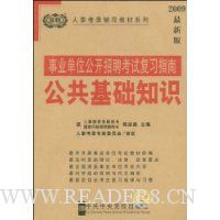  ��ҵ��λ������Ƹ���Ը�ϰָ��:��������֪ʶ(2009���°�)