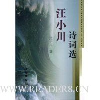汪小川诗词选