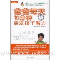爸爸每天10分钟启发孩子智力
