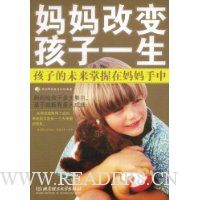 妈妈改变孩子一生