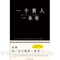 一个男人一本书