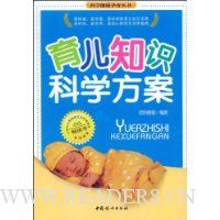 育儿知识科学方案
