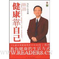 健康靠自己