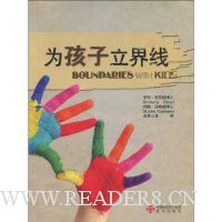 为孩子立界线