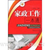 家政工作一本通
