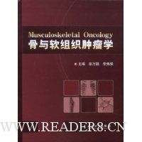 骨与软组织肿瘤学