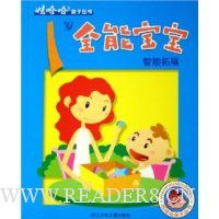 1岁全能宝宝智能拓展