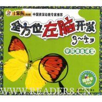 全方位左脑开发:3-4岁(附CD光盘1张)