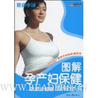 图解孕产妇保健百科全书
