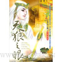 天狼之眼:《尼罗河之鹰》完美续篇