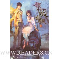 都市妖奇谈1