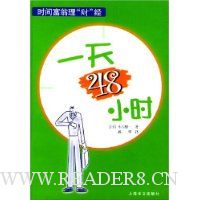  һ��48Сʱ:ʱ�主�����ƾ�