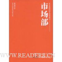 市场部
