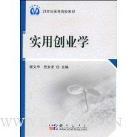 实用创业学