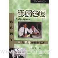 部属物语(与领导相处的艺术)
