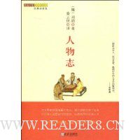 人物志
