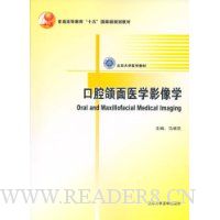 口腔颌面医学影像学