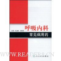 呼吸内科常见病用药