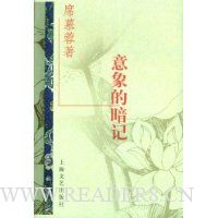 席慕蓉自选集:意象的暗记